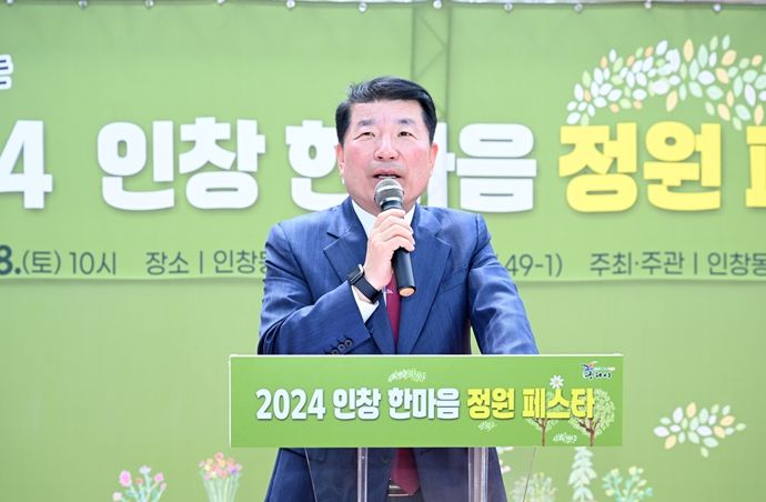 구리시 인창동, 『2024 인창 한마음 정원 페스타』 성료