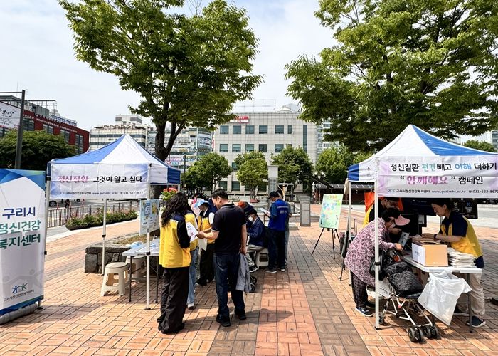 구리시정신건강복지센터에서 정신질환에 대한 편견을 감소시키기 위하여 구리시민을 대상으로 정신질환 인식개선 캠페인을 진행하고 있다.