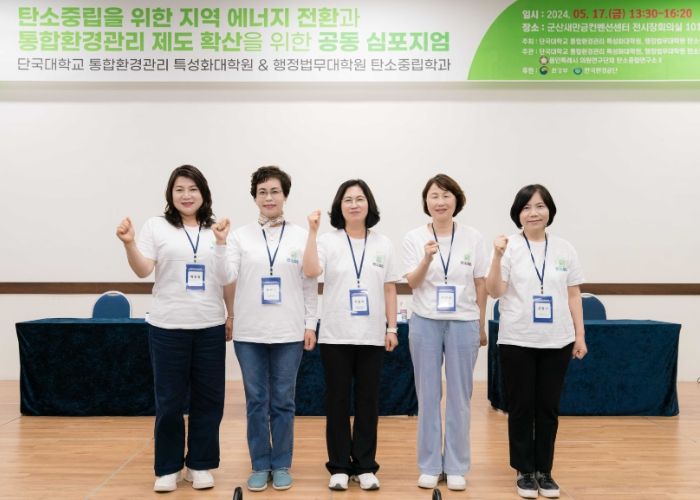 의원연구단체 탄소중립연구소Ⅱ 회원들이 탄소중립 심포지엄에서 기념 촬영을 하고 있다. 왼쪽부터 박희정, 황미상, 이윤미, 유진선, 신현녀 의원