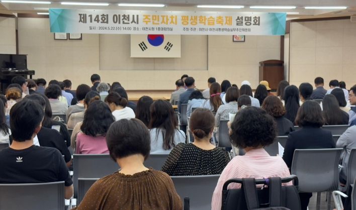 평생학습도시 20년, 제14회 이천시 평생학습축제 실행계획 설명회 개최