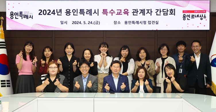 지난 24일 용인특례시청 접견실에서 열린 '2024년 용인특례시 특수교육 관계자 간담회' 참석자들의 모습