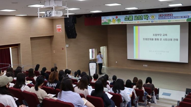 화성시아동청소년정신건강복지센터, 초등 부모 교육 ‘스쿨 오브 락(樂)’ 운영