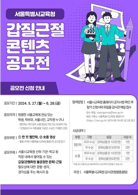 2024년 갑질근절 콘텐츠 공모전 포스터