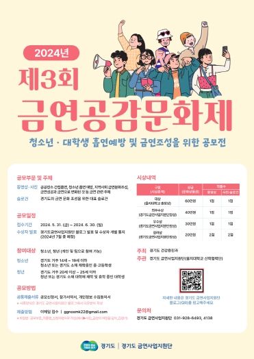 2024 금연공감문화제_포스터