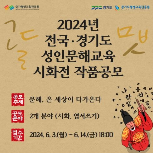 경기도 성인문해교육 시화전 작품공모 이미지