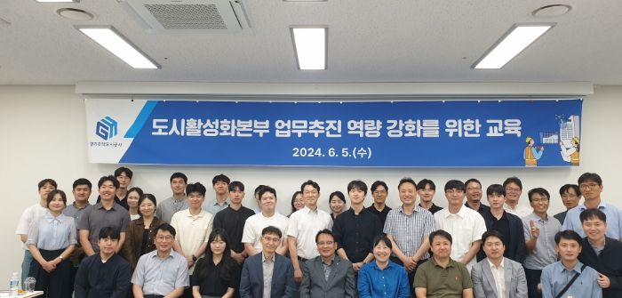 경기주택도시공사, 도시활성화본부 현장 직원 직무역량 및 안전강화 교육 실시