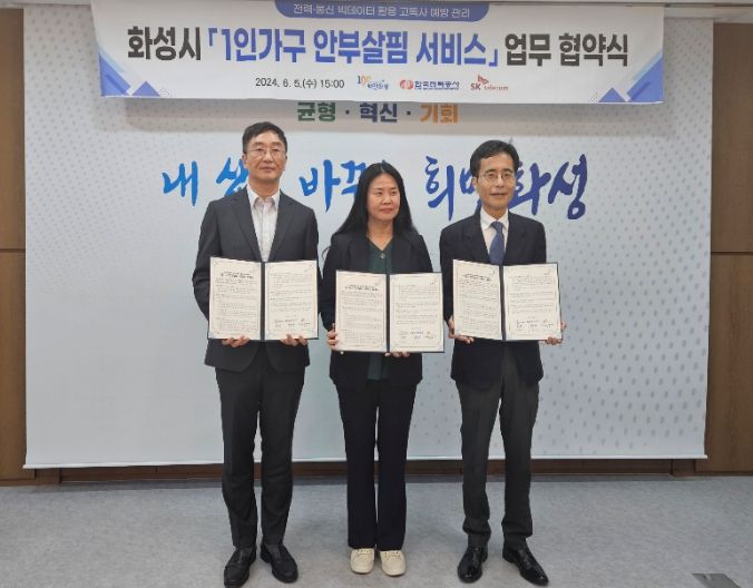 1인가구 안부살핌 서비스