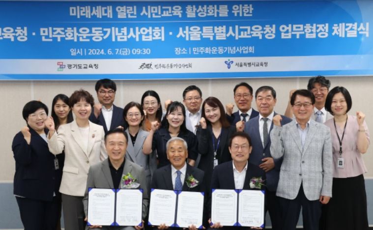 경기도교육청-민주화운동기념사업회-서울시교육청 업무협정 체결식