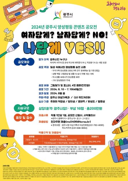 광주시, 양성평등 실천 콘텐츠 공모전 실시