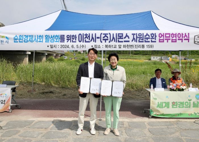 ㈜시몬스와 자원순환 업무협약 체결 및 하천 정화 행사 실시