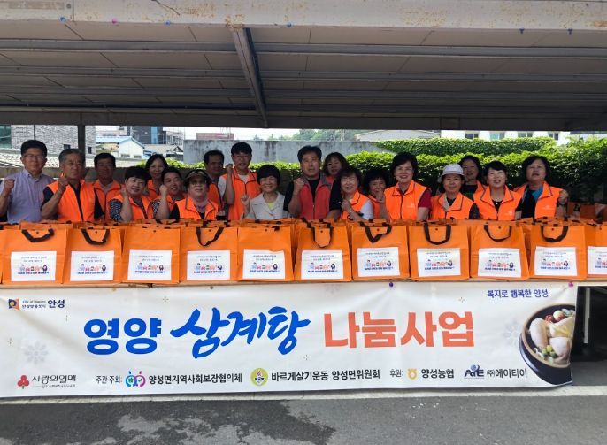 안성시 양성면 지역사회보장협의체, 취약계층 어르신 여름 활력 영양 삼계탕 나눔 행사