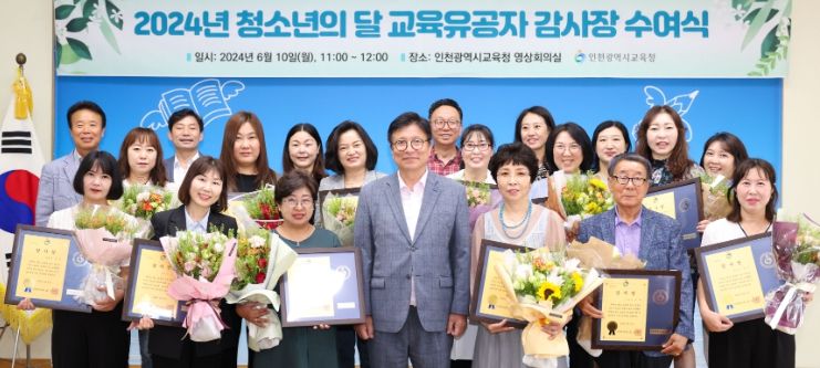 인천광역시교육청, 청소년의 달 교육유공자에 감사장 수여