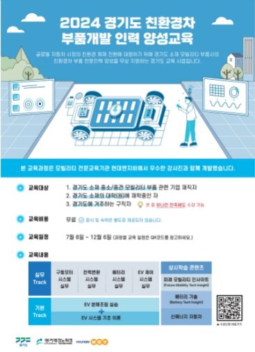 친환경차 부품개발 인력양성 프로그램 포스터