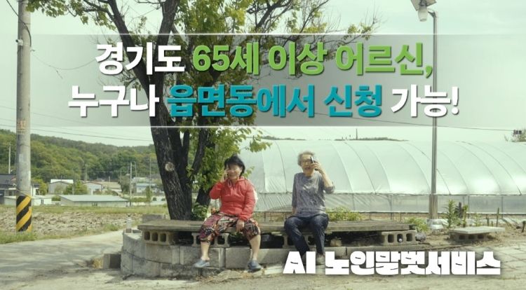 AI노인말벗서비스