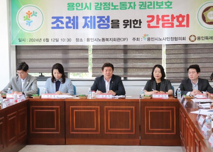 용인특례시의회 김진석 의원, 용인시 감정노동자 권리보호 등에 관한 조례 제정을 위한 간담회 열어