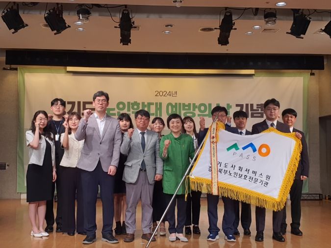 노인학대예방의 날