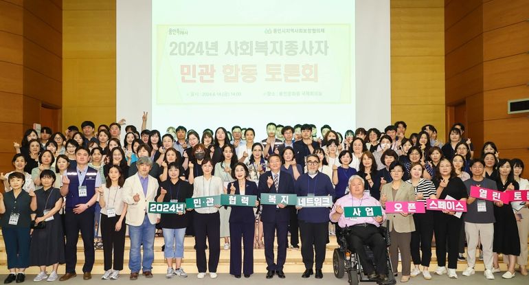 지난 14일 용인특례시청에서 열린 '2024 사회복지종사자 합동토론회'