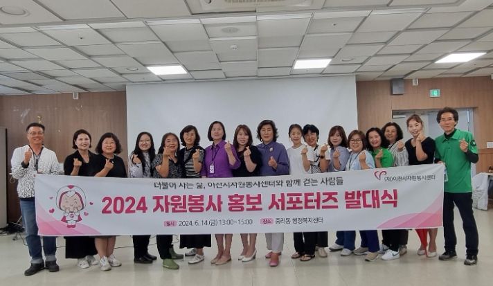 (재)이천시자원봉사센터,‘자원봉사 홍보 서포터즈 발대식’ 개최