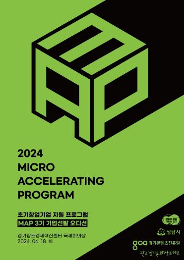 2024 초기창업기업 지원 프로그램 3기 오디션 포스터