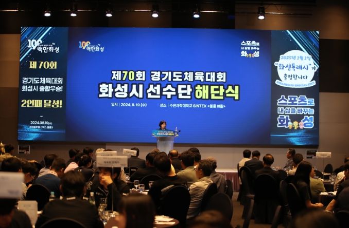 경기도 체육대회 해단식 전경