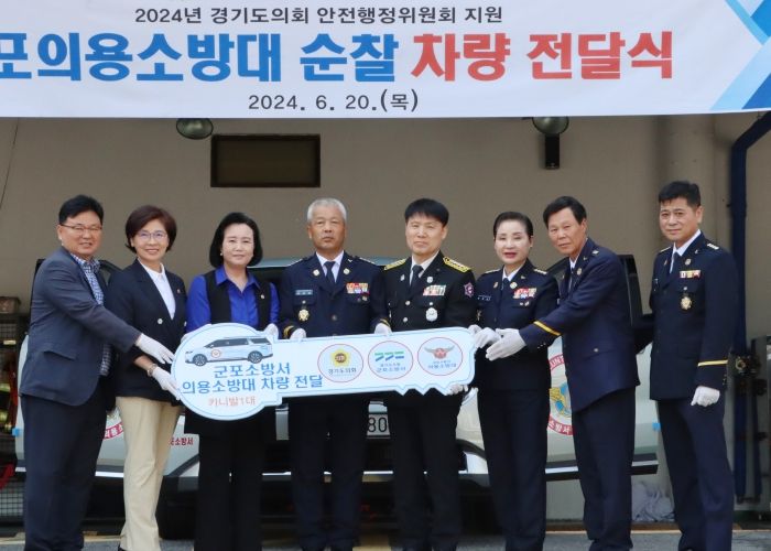 경기도의회 정윤경 도의원, 군포소방서 의용소방대 활동 차량 전달식 참석