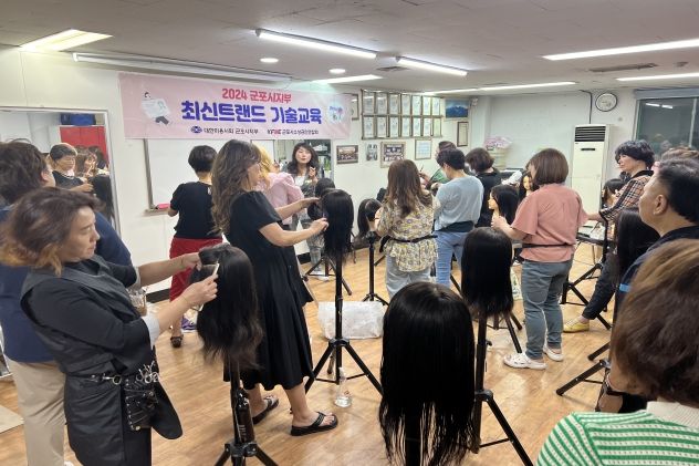 군포시 소상공인연합회 역량강화 미용 기술교육 실시
