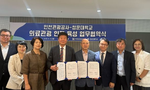 인천 의료관광코디네이터 인재 양성 교육 운영 업무협약 체결