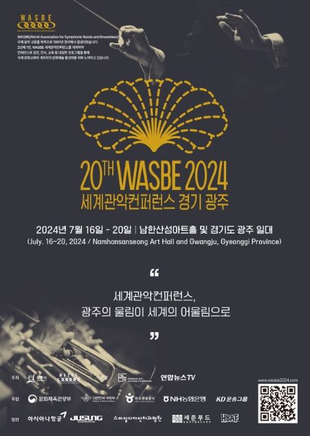 주성엔지니어링, WASBE 세계관악컨퍼런스 공식협찬 참여