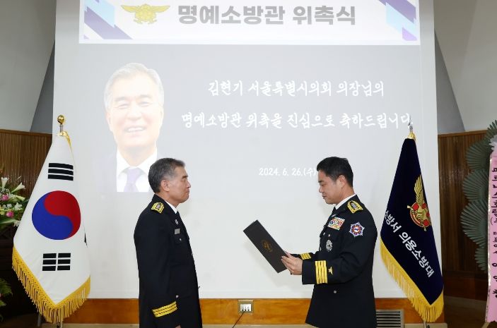 김현기 의장, 26일‘명예소방관’으로 위촉