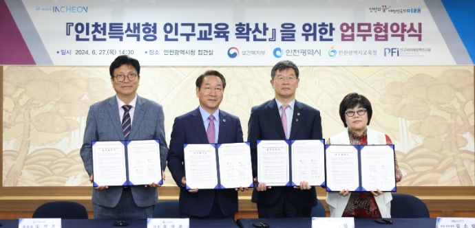 인천광역시교육청, 인구 위기 극복을 위한 지역특색형 업무협약 체결
