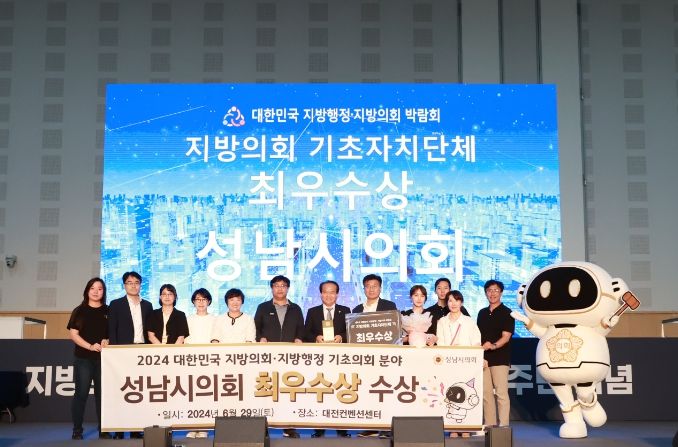 제6회 대한민국 지방의회·지방행정 박람회 시상식 의회 부문 기초자치단체 최우수상 수상