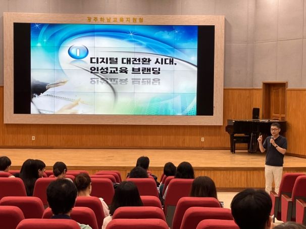 광주하남 인성교육실천 역량강화 토요 연수