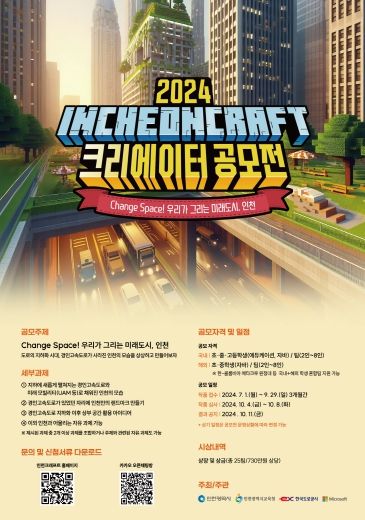 인천광역시교육청, 2024 인천크래프트 크리에이터 공모전 실시