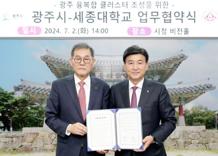 광주시, 세종대학교와 융복합 클러스터 조성 사업 업무협약(MOU) 체결