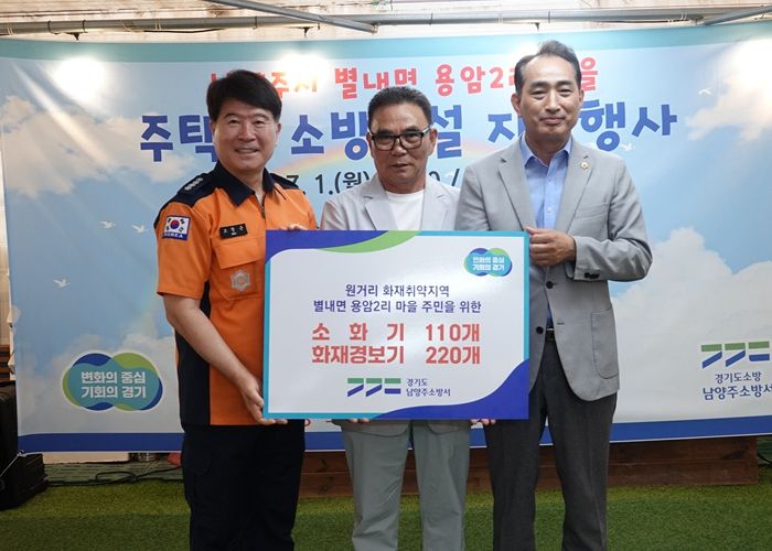 김창식 의원, 남양주소방서 주택용 소방시설 지원식 참석