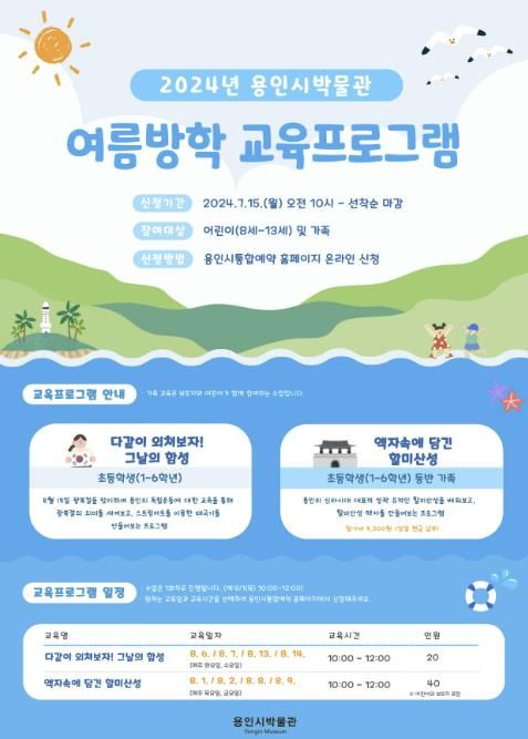 용인시박물관, 여름방학 역사 체험 교육프로그램 운영