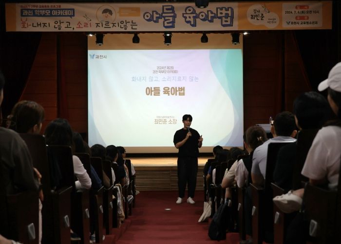 과천시, 육아법 주제로 한 ‘학부모 아카데미’ 참석자 만족도 높아