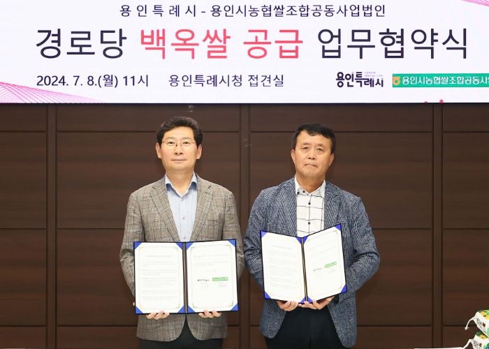 이상일 용인특례시장(왼쪽)이 8일 강병원 용인시농협쌀조합공동사업자법인 대표와 경로당 백옥쌀 제공 협약을 맺은 뒤 기념촬영을 하고 있다