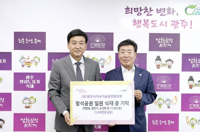 광주시지속가능발전협의회, 광주시에 꽃 1만1천본 기탁