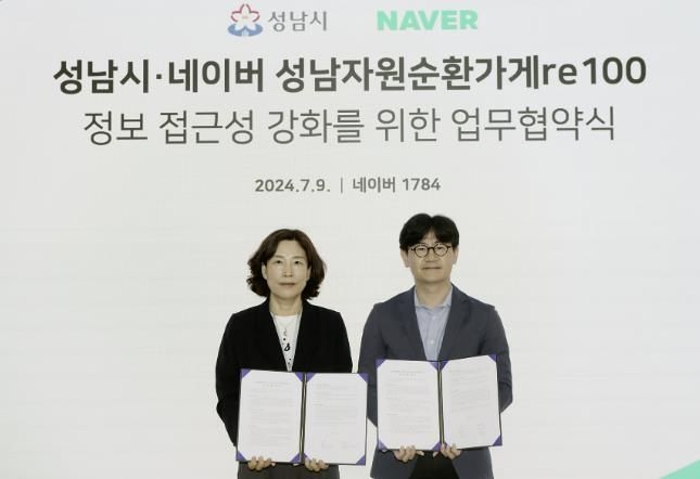 성남시는 9일 네이버 본사에서 성남자원순환가게re100 정보 접근성 강화를 위한 업무협약을 했다-사진은 허은 성남시 환경보건국장(왼)과 임동아 네이버 대외ESG정책 리더