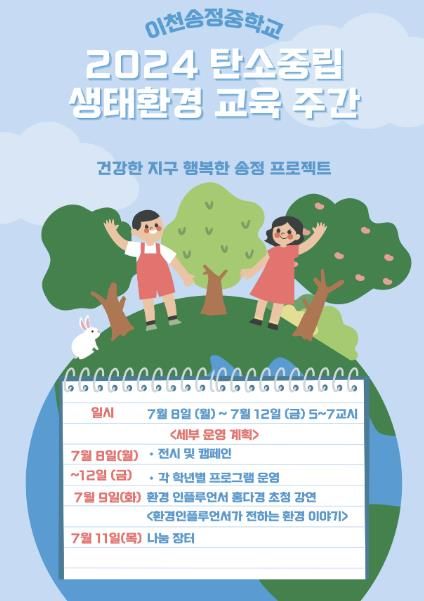 ‘탄소중립 생태환경 주간 포스터’