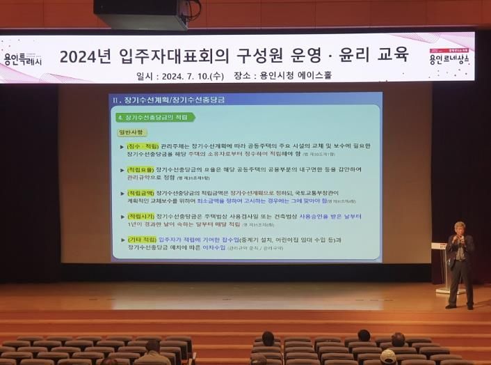 용인특례시가 10일 공동주택 입주자대표 등을 대상으로 윤리교육을 했다