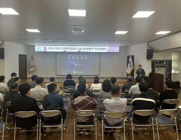 광주시, 지방도325호선(산이~무갑) 도로확포장공사 주민설명회 개최