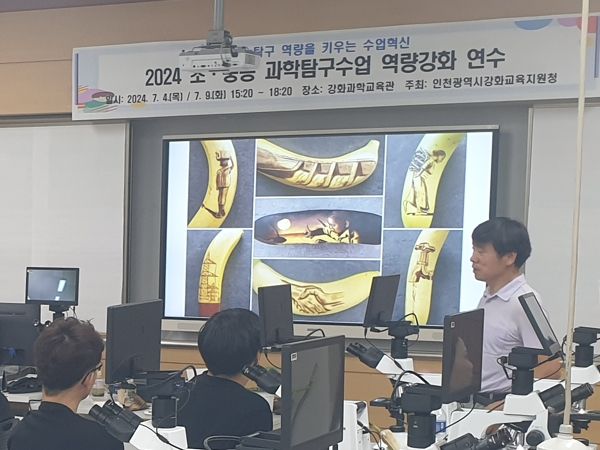 인천강화교육지원청, 과학탐구수업 교사 연수 '바나나 세계 탐구' 실시
