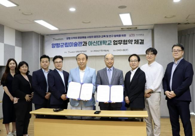 양평군립미술관, 아신대학교와 업무협약 체결