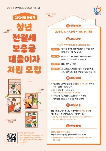 안양시, 상반기에 청년 85명에 전월세보증금 대출이자 지원…하반기 대상자 모집