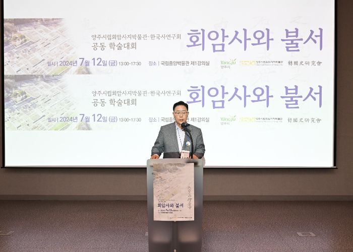 강수현 양주시장, ‘회암사와 불서’ 학술대회 현장 방문