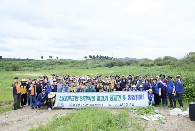 여주시민, 생태계교란 식물 가시박 제거에 힘을 모으다