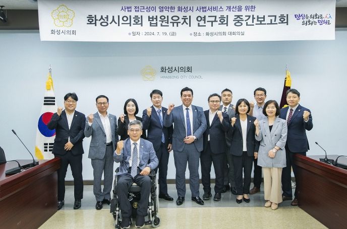 화성시 법원 유치 연구회 연구용역 중간보고회에 참석한 의원과 관계자 단체사진