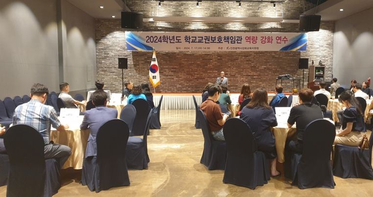 인천강화교육지원청, 학교교권보호책임관 역량 강화 연수 개최